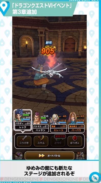 ＜画像2246＞『ドラクエウォーク』新情報がスマートウォークで公開。魅了付与回復スキル“ウルトラハッスルダンス”を習得できるエンジェルロッド