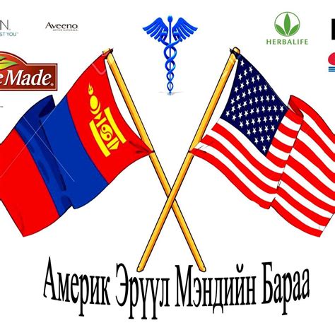 Амeрик Эрүүл Мэндийн Бараа