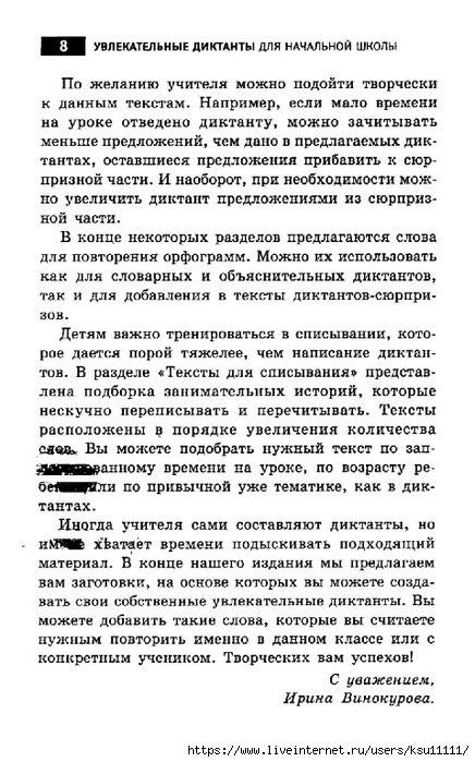 Увлекательные диктанты по русскому языку для начальной школы ...