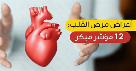 اعراض مرض القلب احذر من وجود تلك الاعراض المميز