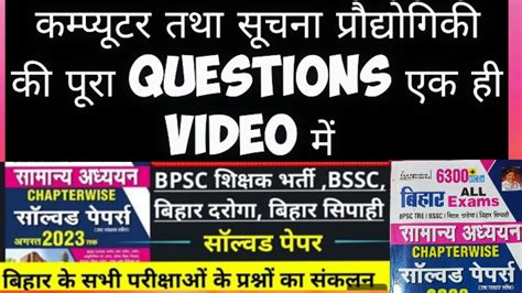 All Exams Mcqs Bpsc Tre Bssc