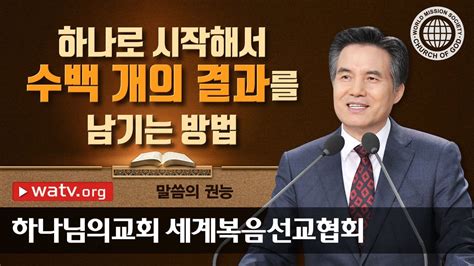 하나님의교회 설교 말씀의 권능 하나님의 교회 Youtube