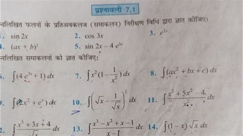 Class Th Math Exercise Intregation Q Q Q Q Q Q