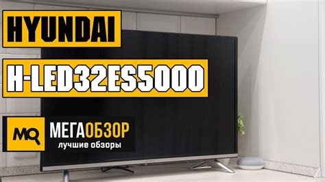 Обзор Hyundai H-LED32ES5000. Доступный Smart-TV телевизор - YouTube
