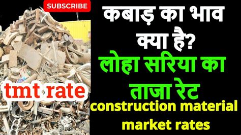 14 August 2022 पुराने लोहा का भाव में काफी तेजी आयी है Scrap Price