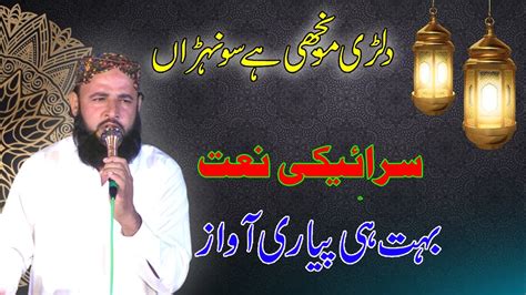 Dilri Monjhi He Sonhran Saraiki Naat Sharif Waseeb Islamic