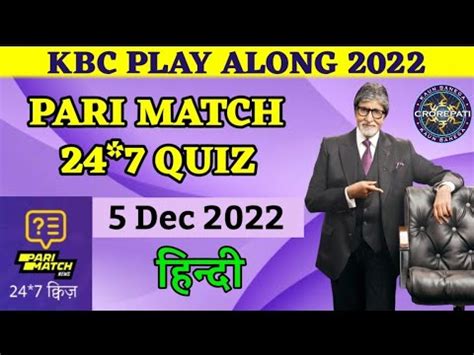 5 December 2022 PARI Match Kbc Quiz Answers Kbc 24 7 Quiz Daily Offline