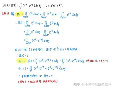 二重积分计算 利用二重积分的对称性计算 知乎