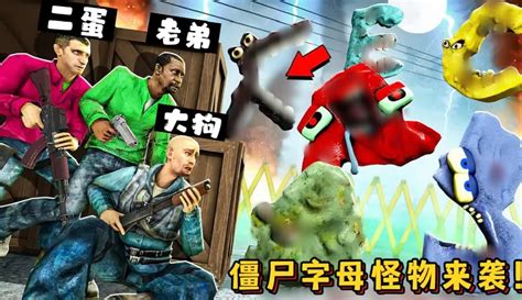 【哎呦大狗哥game】盖瑞模组：僵尸字母来袭！大狗没二蛋的协助能守住盖瑞城吗？ 超过12万粉丝262点赞在等你游戏视频 免费在线观看 爱奇艺