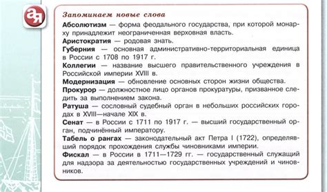 Параграф 5 Реформы управления Российским государством при Петре первом ...