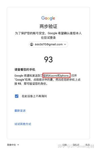 谷歌gmail邮箱账号登录时提示需要手机设备验证，是怎么回事？ 知乎