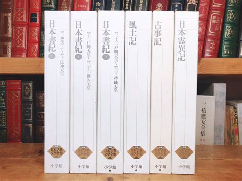 古典文学の決定版 新編日本古典文学全集 日本書紀 古事記 風土記 日本霊異記 全6巻 検 平家物語竹取物語太平記源氏物語神話土佐日記