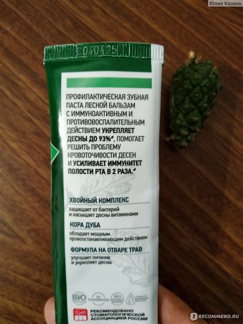 Зубная паста Лесной бальзам с иммуноактивным действием, против ...