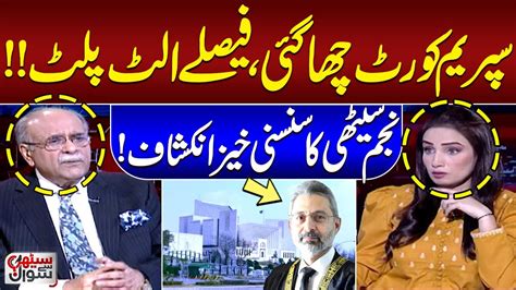 Najam Sethi Reveals Shocking News For First Time Sethi Se Sawal