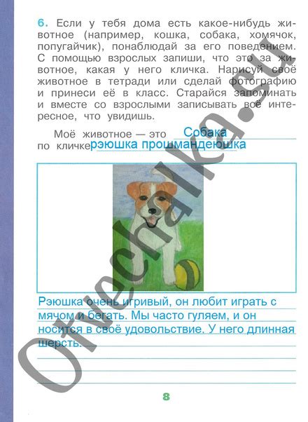 ГДЗ по Окружающему миру 1 класс научный дневник страница 8