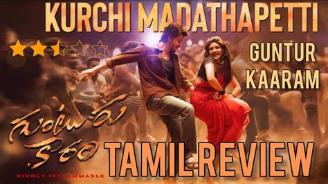 Guntur Kaaram Tamil Review Mahesh Babus Mass Masala Kurchi