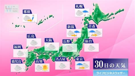 今日30日・明日1日の天気予報 大型連休の谷間は全国的に傘の出番 関東は明日午後も雨に そらくら