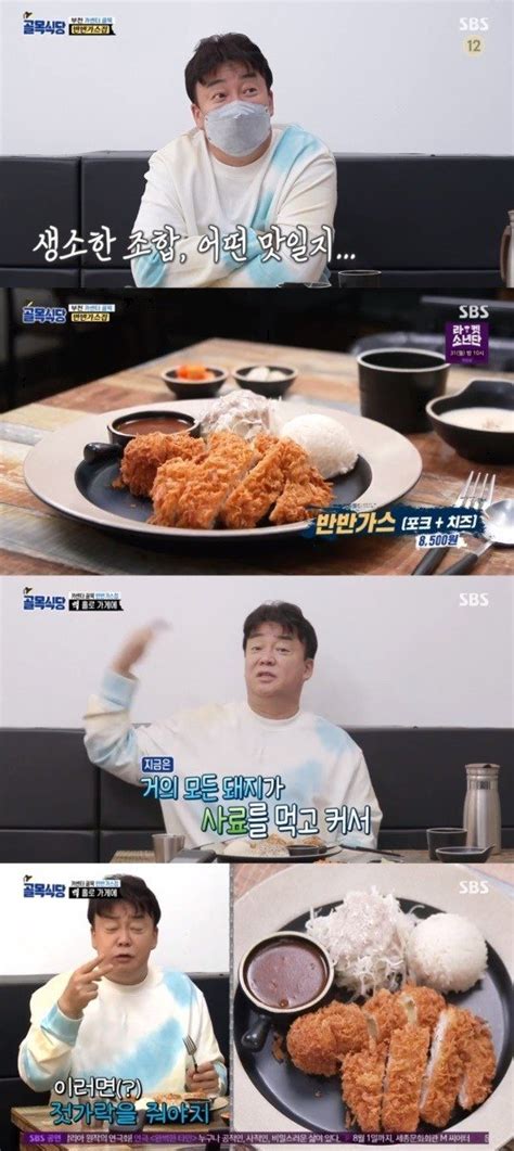 어게인tv 골목식당 백종원 부천카센터 반반돈가스집 지적임창정 노래 No 네이트 연예