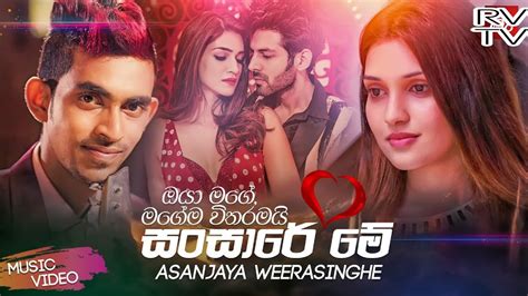 Sansare Me - Asanjaya Weerasinghe | Sinhala new song 2020 Chords - Chordify