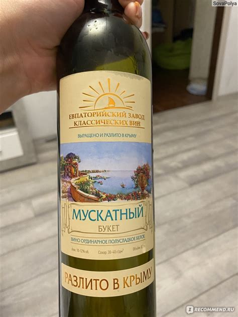 Вино белое полусладкое Евпаторийский завод классических вин Мускатный ...