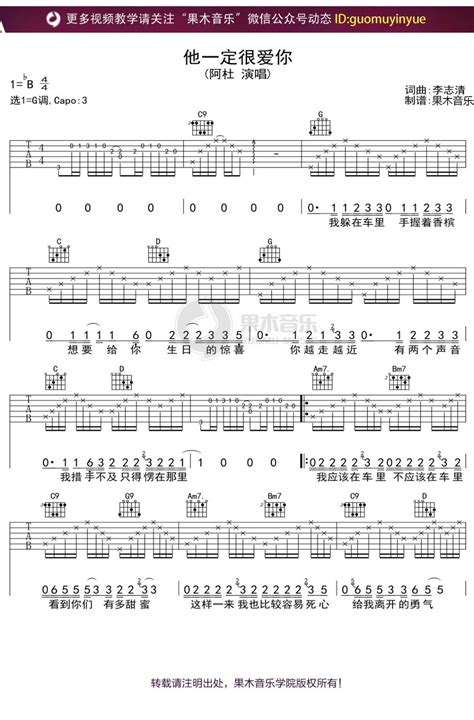 他一定很爱你吉他谱阿杜g调原版编配吉他弹唱六线谱 酷琴谱