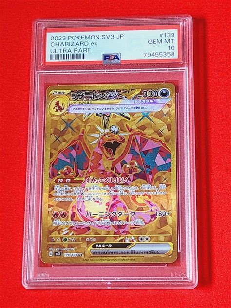 【psa10】リザードンex Ur 黒炎の支配者 正規品 ポケモンカード｜paypayフリマ