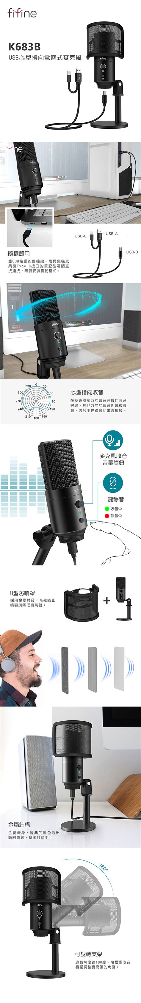 FIFINE K683B USB心型指向電容式麥克風 – 澎湃精準