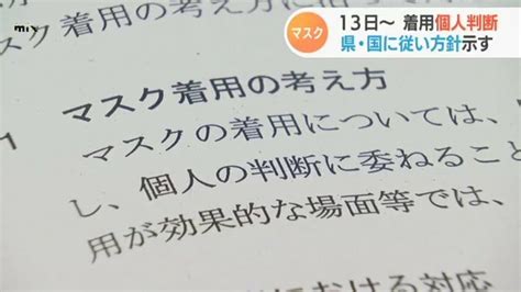 3月13日からのマスク着用について山口県「個人の選択尊重して」 Tbs News Dig