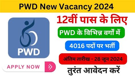 Pwd New Vacancy 2024 12वी पास के लिए हजारो पदों पर भर्ती ऐसे करें