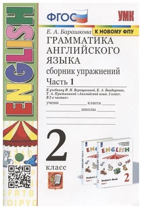 Грамматика английского языка. 2 класс. Сборник упражнений. Часть 1. К ...