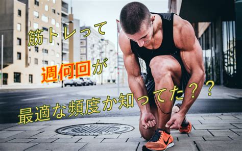 筋トレの最適な頻度を解説！【同部位を週何回トレーニングするのか】 Lo Fit