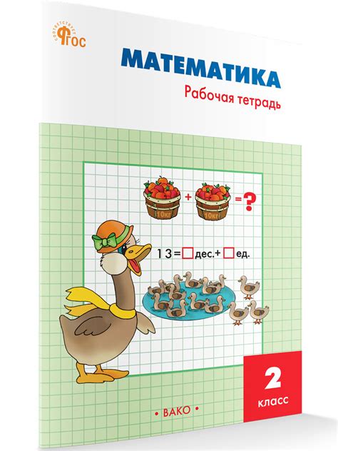 Рабочая тетрадь «Математика» для 2 класса к УМК М.И. Моро «Школа России ...