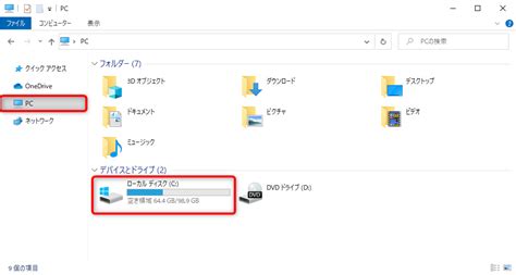 【windows10】pcのストレージ容量の確認方法 ぺぺろぐ