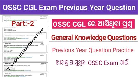 OSSC CGL Previous Year Question OSSC CGL GK Question Important GK