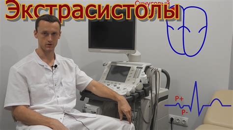 Экстрасистолия (экстрасистолы). - YouTube