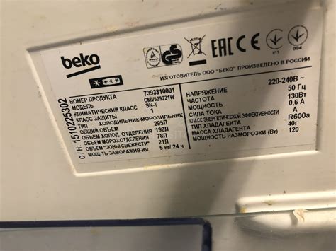 Помоги определить по табличке год выпуска холодильника Beko CMV 529221 ...