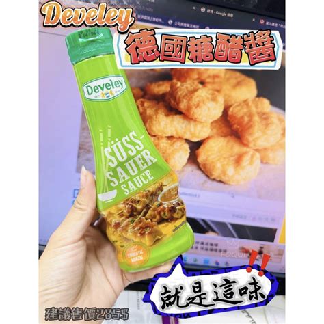 【零星好食光~免運】現貨~附發票~批發零食 總代理現貨 糖醋醬 250ml 台灣總代理 德國原裝進口 蝦皮購物