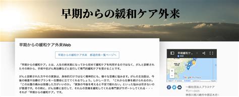 早期からの緩和ケア、受けられる病院はどこに？ 民間団体が初の全国リストを作成