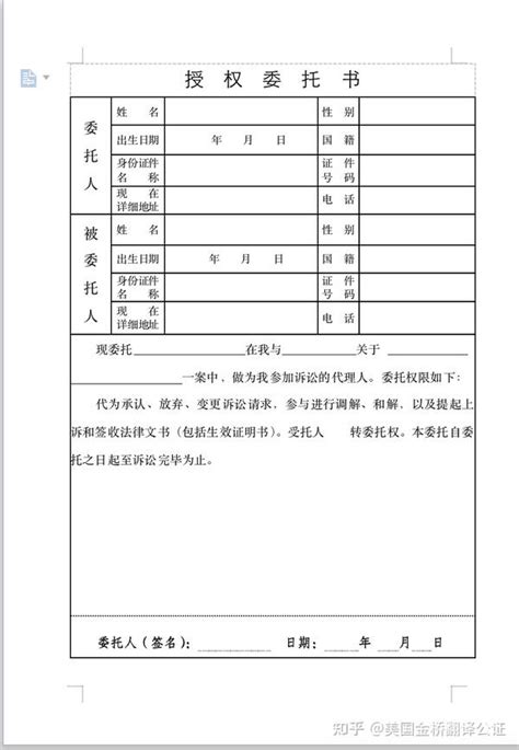 美国海牙认证申请诉讼代理人授权委托书模版 知乎