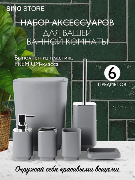 Sino Store Набор для ванной комнаты, 6 предм. 6 купить на OZON по ...