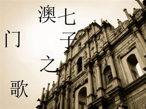 吴昊音乐作品欣赏 ——《七子之歌》 知乎