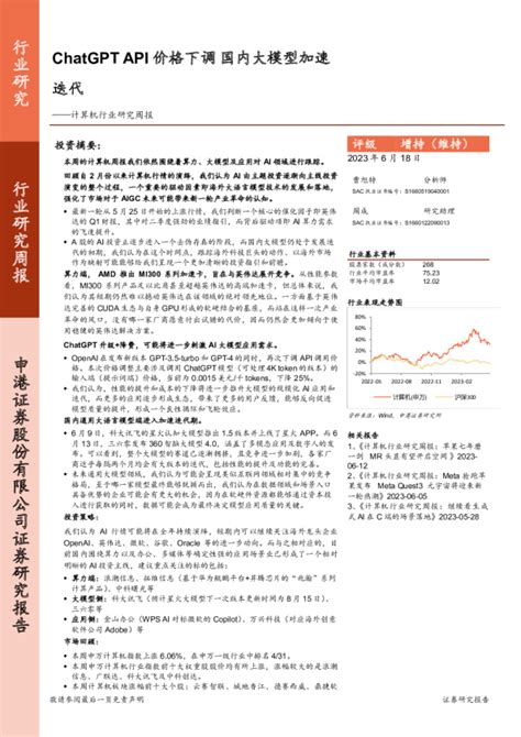 计算机行业研究周报：chatgpt Api价格下调，国内大模型加速迭代