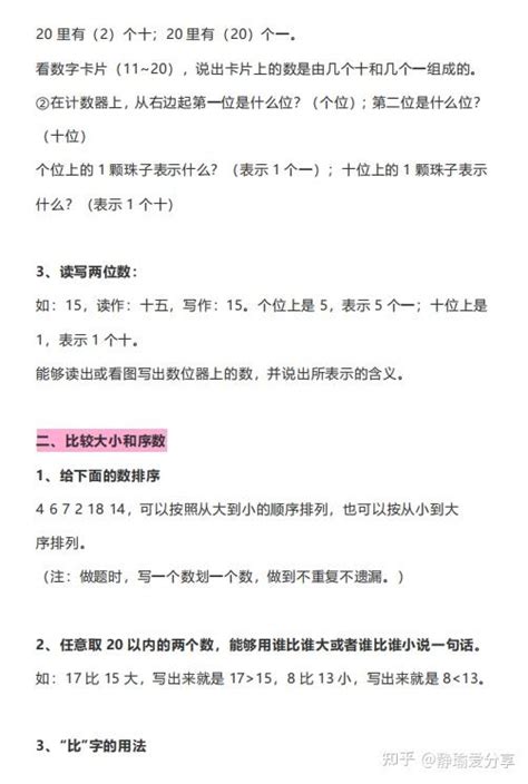 一年级数学上册知识点归纳（可打印） 知乎