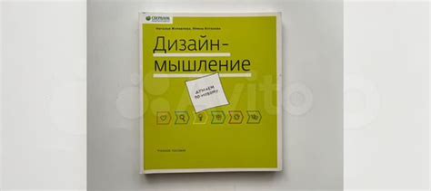 Дизайн - мышление. Наталья Журавлева. Корпоративный... купить в ...