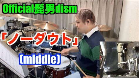 「ノーダウト Middle」 Official髭男dism レッスン用動画 │ Music Video Jp