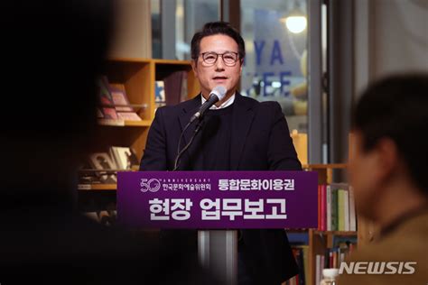 인사말 하는 정병국 한국문화예술위원회 위원장 네이트 뉴스