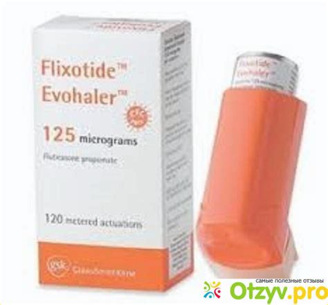 ФЛИКСОТИД ОТЗЫВЫ отзывы врачей отрицательные и реальные, развод или ...