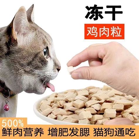 猫咪零食冻干宠物鸡胸肉鸡肉粒生骨肉增肥发腮猫咪狗狗用品虎窝淘