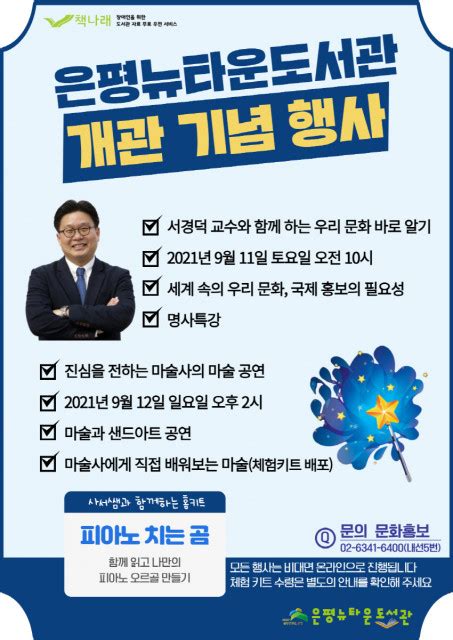 구립은평뉴타운도서관 개관 6주년 기념행사 운영 뉴스와이어