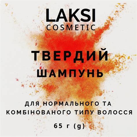 Laksi Cosmetic - Твердый шампунь для нормальных и комбинированных волос ...